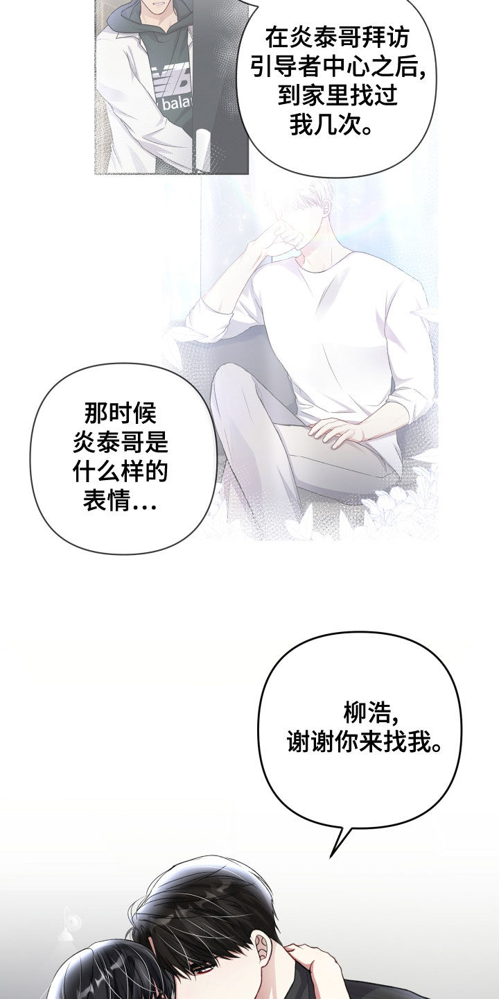 专属引导师漫画免费观看未删减漫画,第124章：地下城之旅（完结）2图