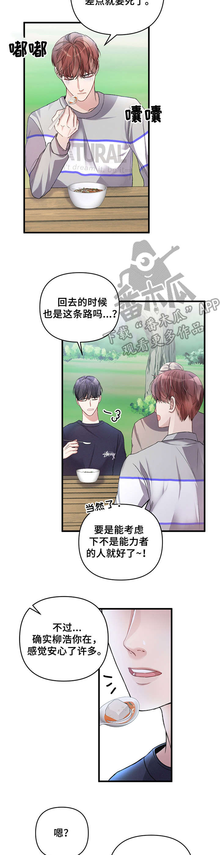 篆书英文漫画,第23章：习以为常1图