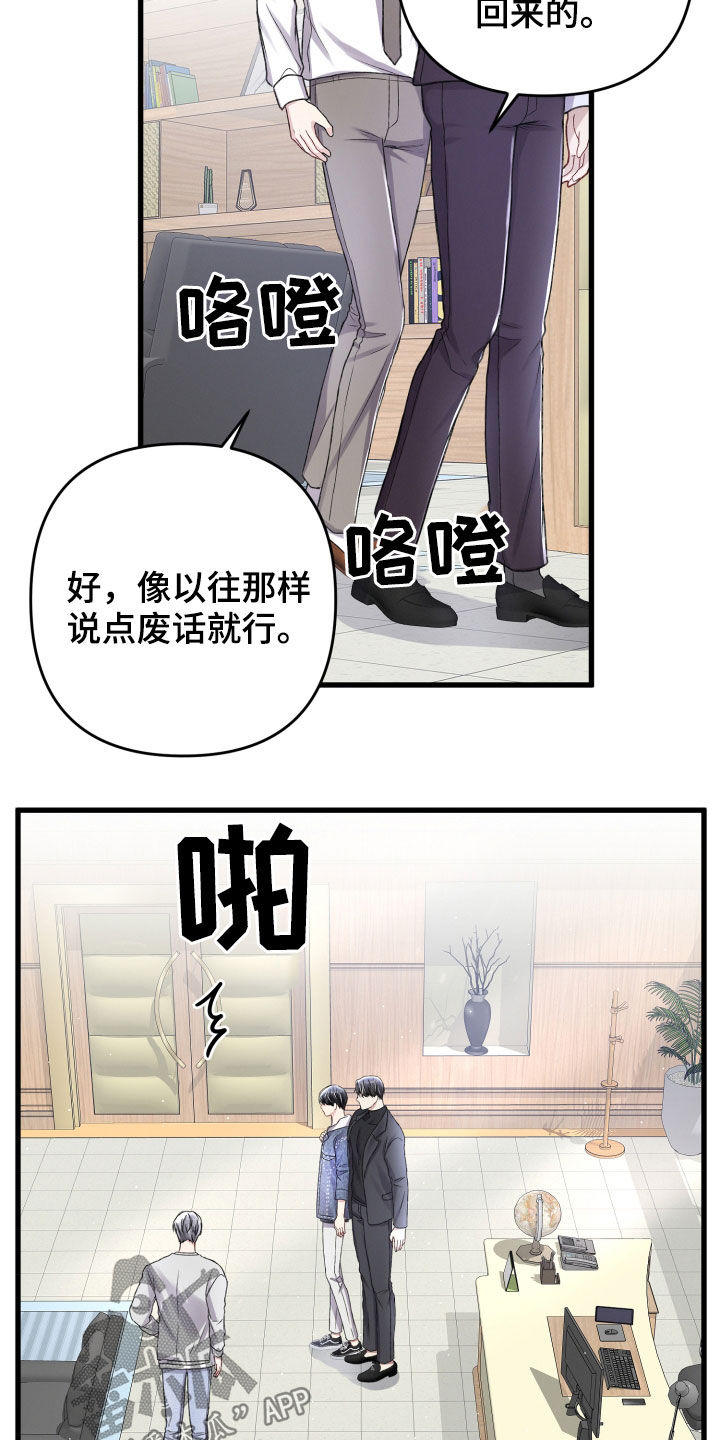 引导师保底定薪漫画,第110章：调查2图