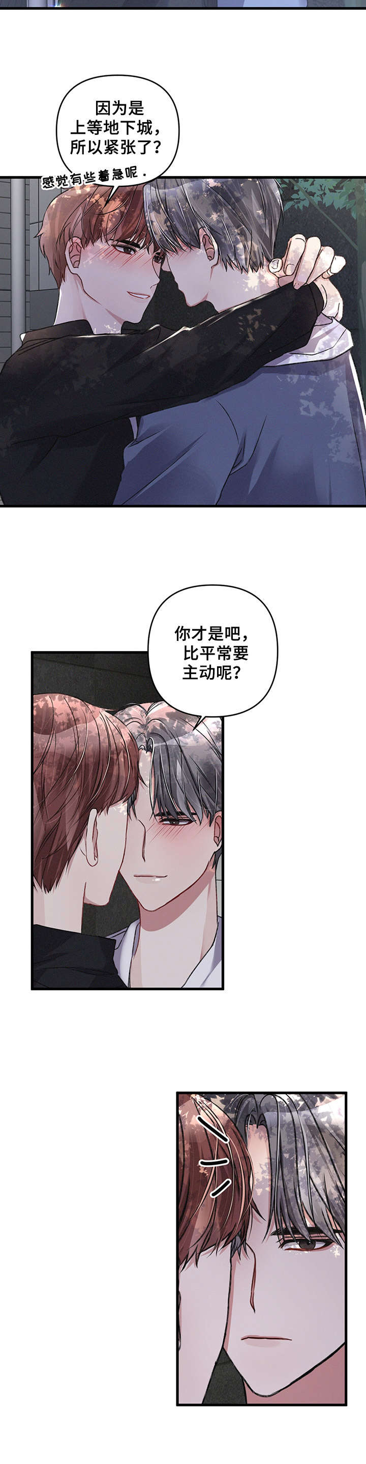 专属引导师漫画下拉画涯漫画,第19章：出发前夕2图