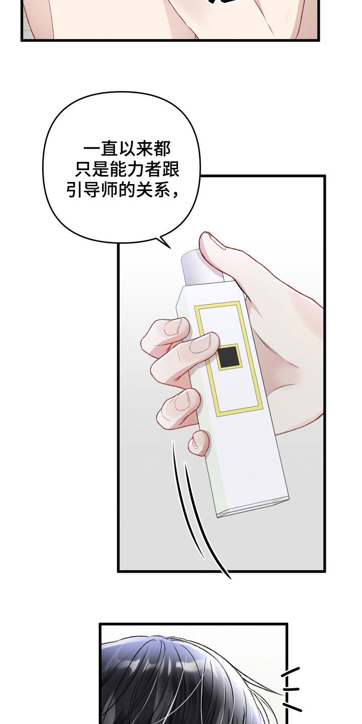 专属引导者漫画,第73章：恋人关系1图