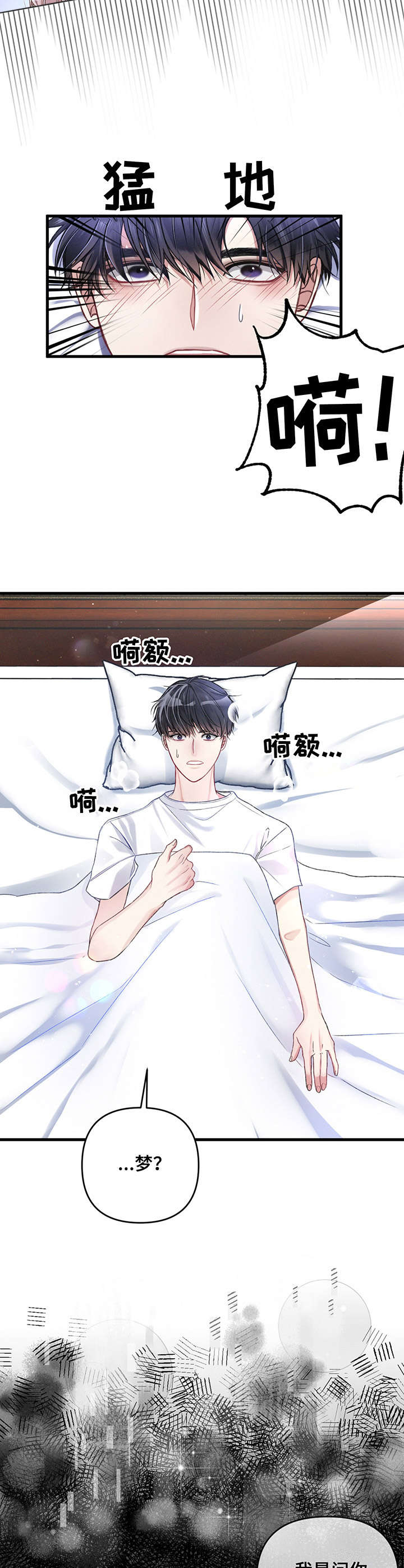 专属引导师漫画免费观看未删减漫画,第6章：梦2图