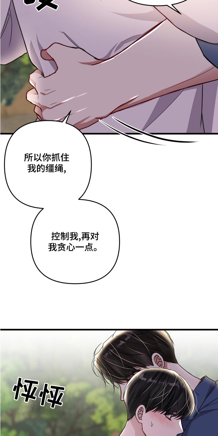 专属引导师漫画,第128章：【番外】改变1图