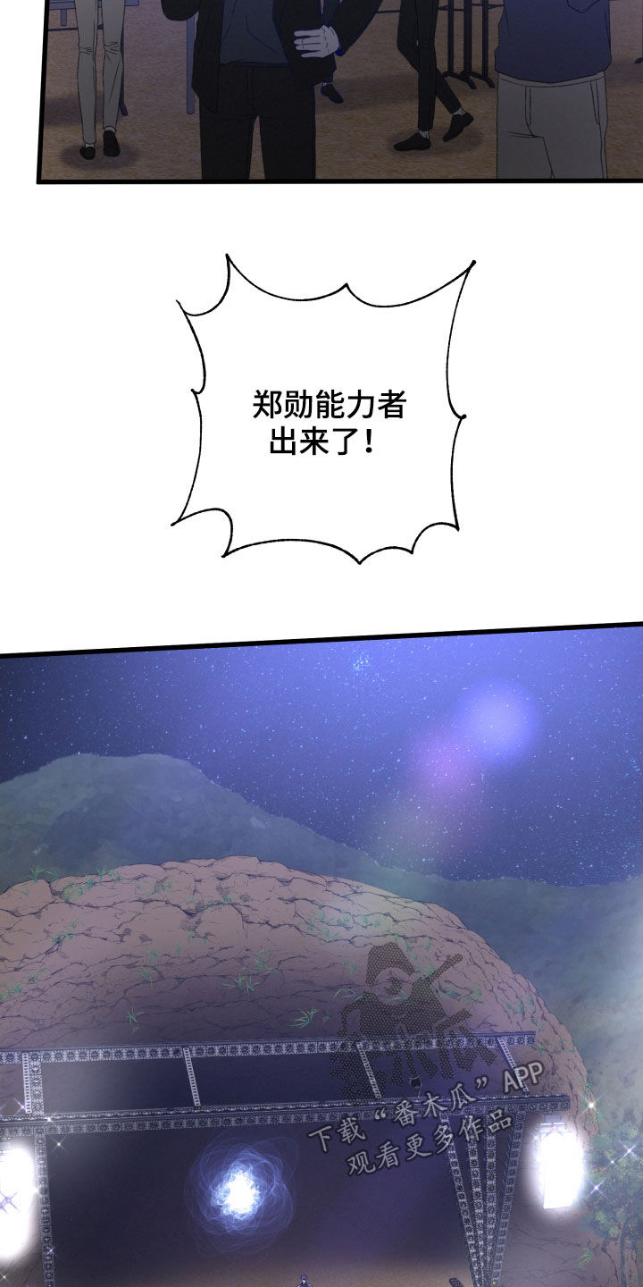 专属传奇漫画,第70章：不必担心2图