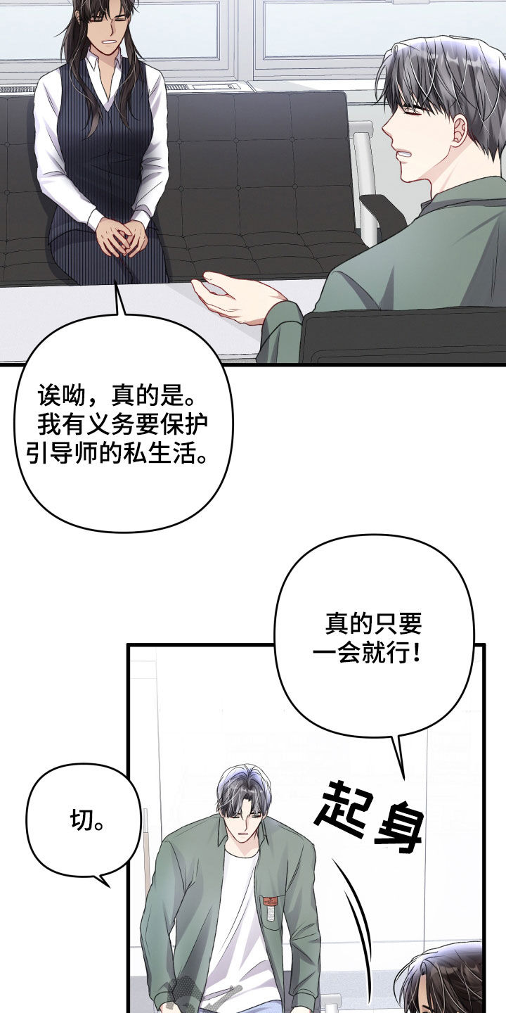 引导师引导技巧漫画,第112章：引导教育1图