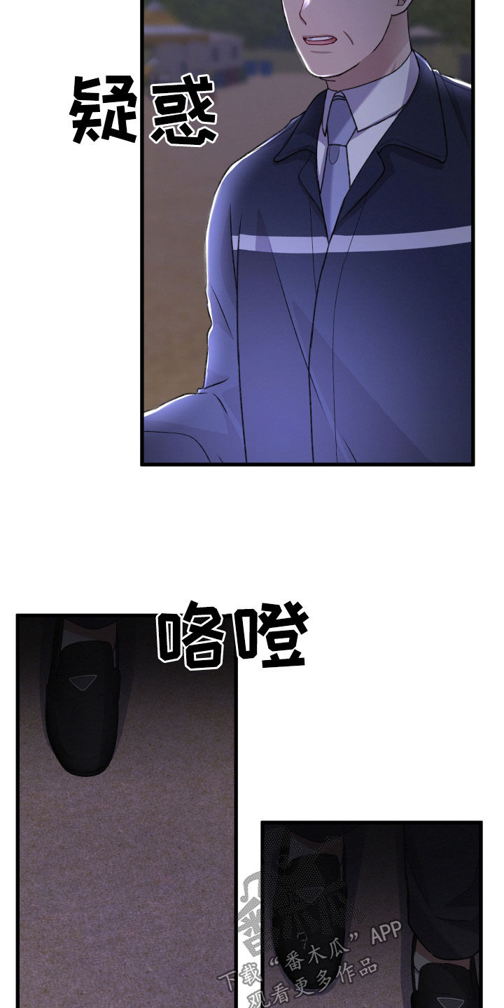 专属引导师漫画免费观看未删减漫画,第119章：狂化前兆2图