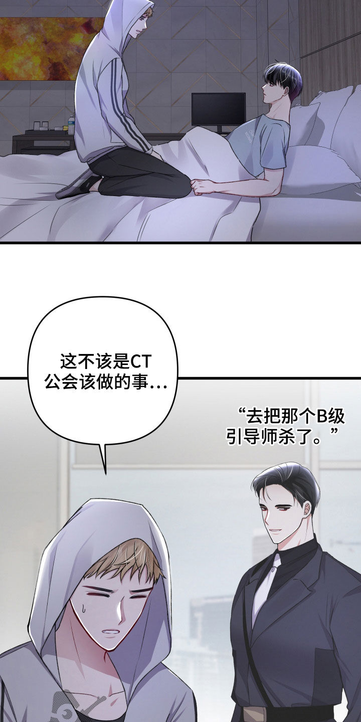 专属装备漫画,第100章：理念不同2图