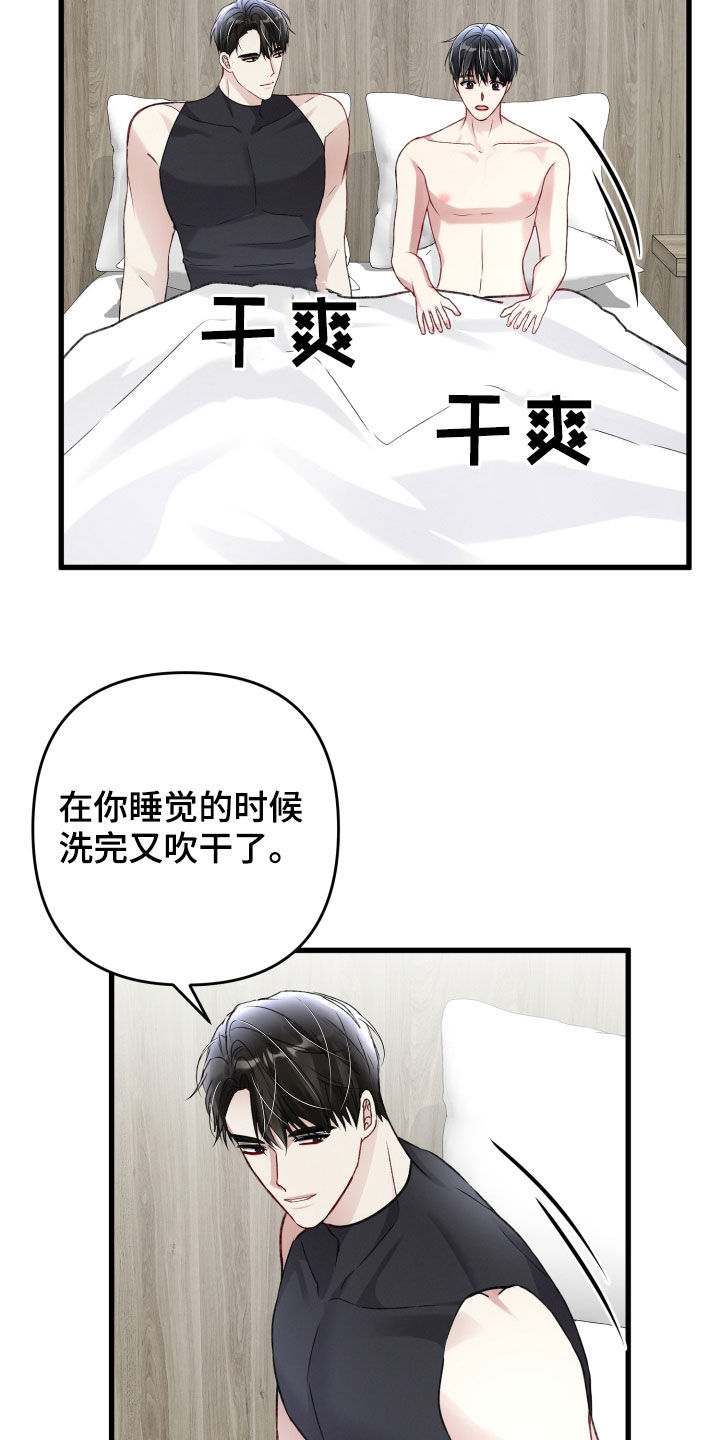 专属云漫画,第106章：与长相不符1图