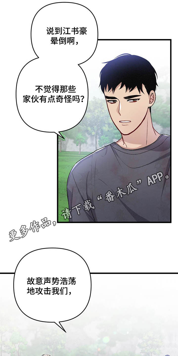 专属引导师漫画,第52章：紧急治疗1图