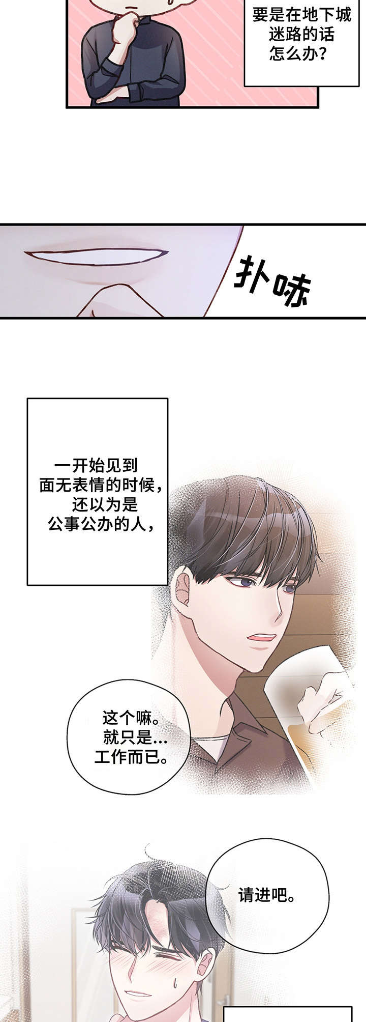 漫画名:《专属引导师》漫画,第17章：担忧2图