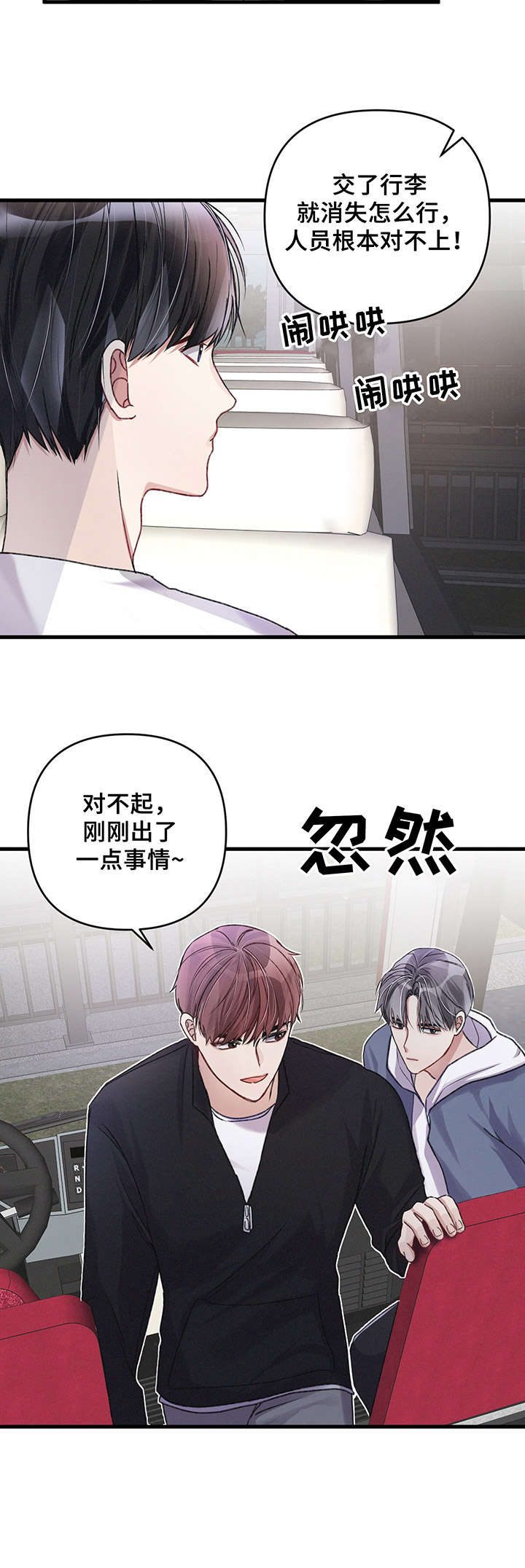 引导师技能漫画,第20章：胡思乱想2图