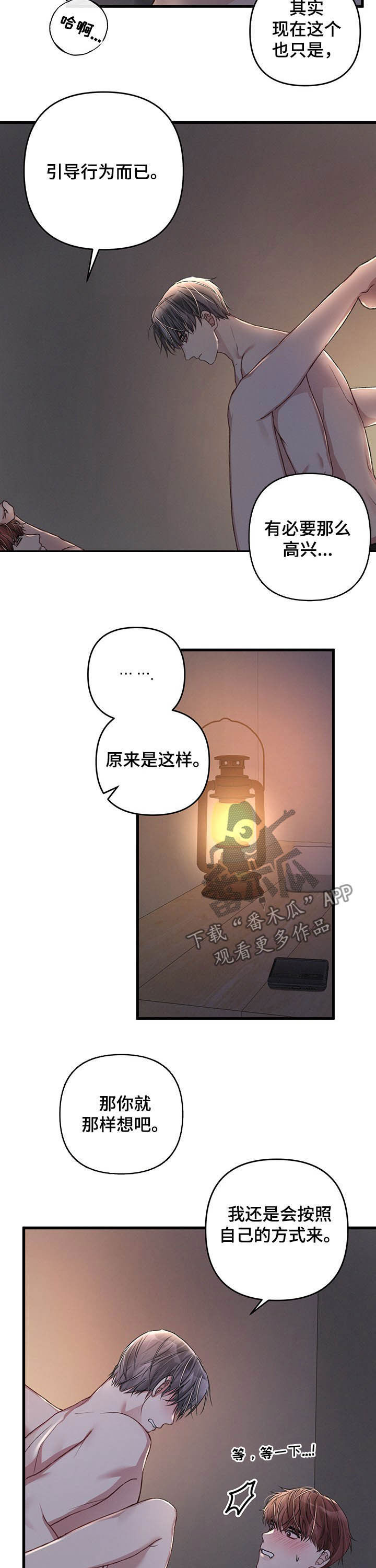 专属引导者漫画下拉式漫画,第36章：你这个疯子1图