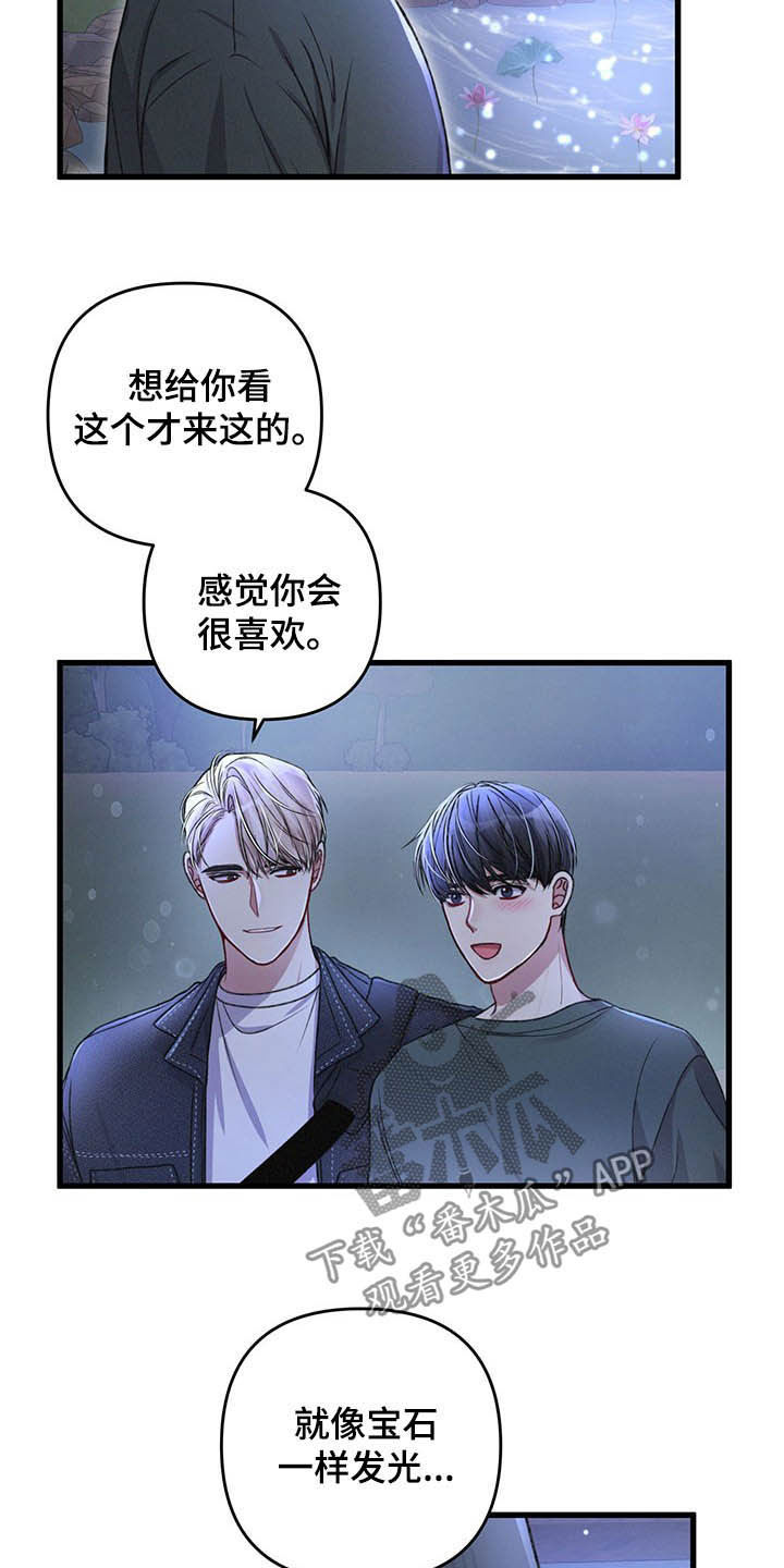 引导师技能漫画,第46章：目的地2图