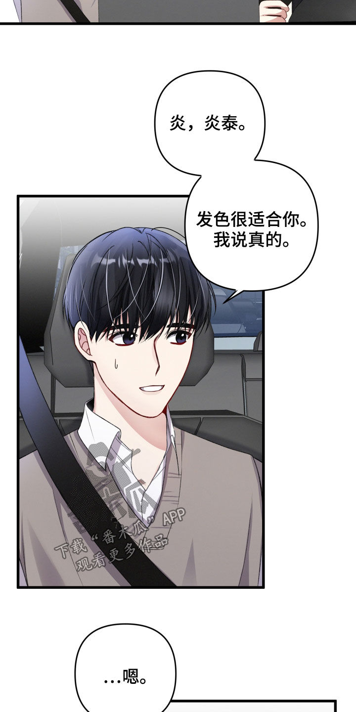 专属引力漫画,第77章：说错话1图