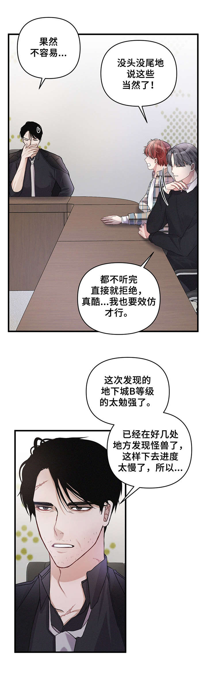 引导师认证漫画,第16章：开会1图