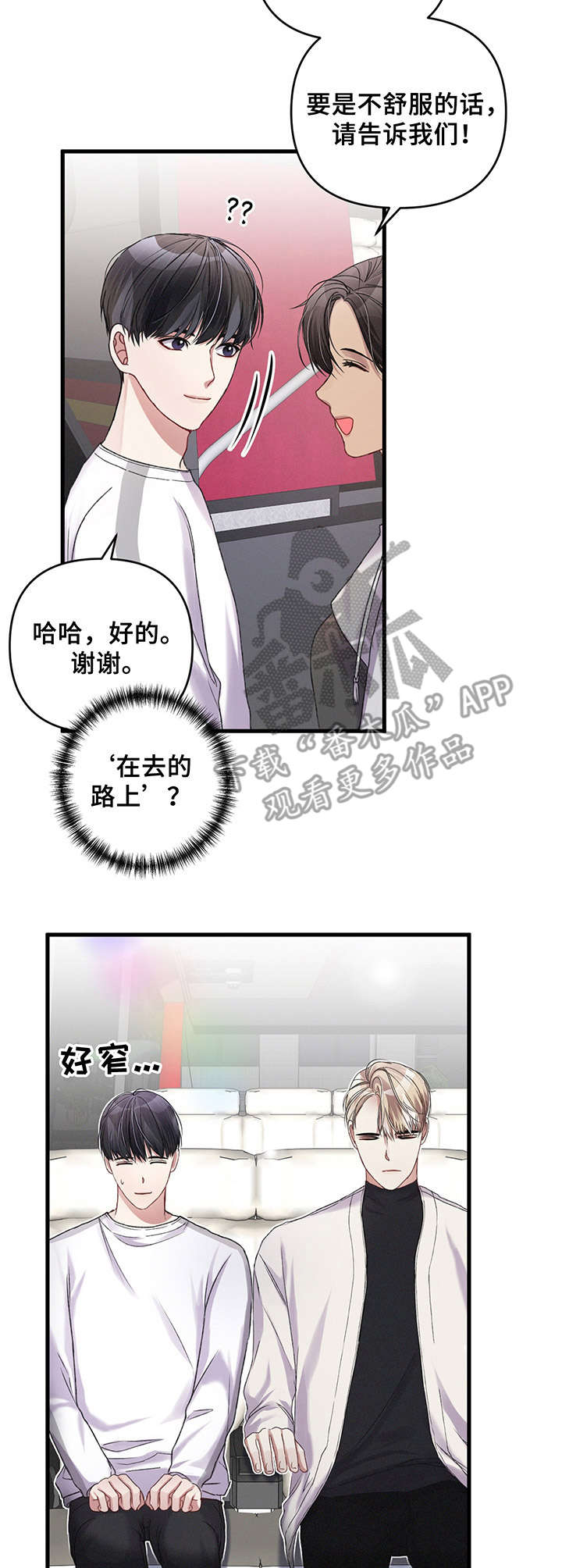 引导师技能漫画,第20章：胡思乱想1图