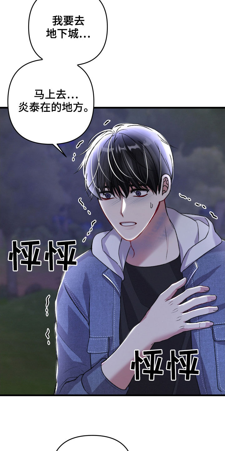 专属引导师漫画免费观看未删减漫画,第119章：狂化前兆1图
