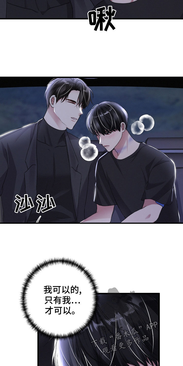 专属引导师漫画还叫什么名字漫画,第121章：我可以的2图