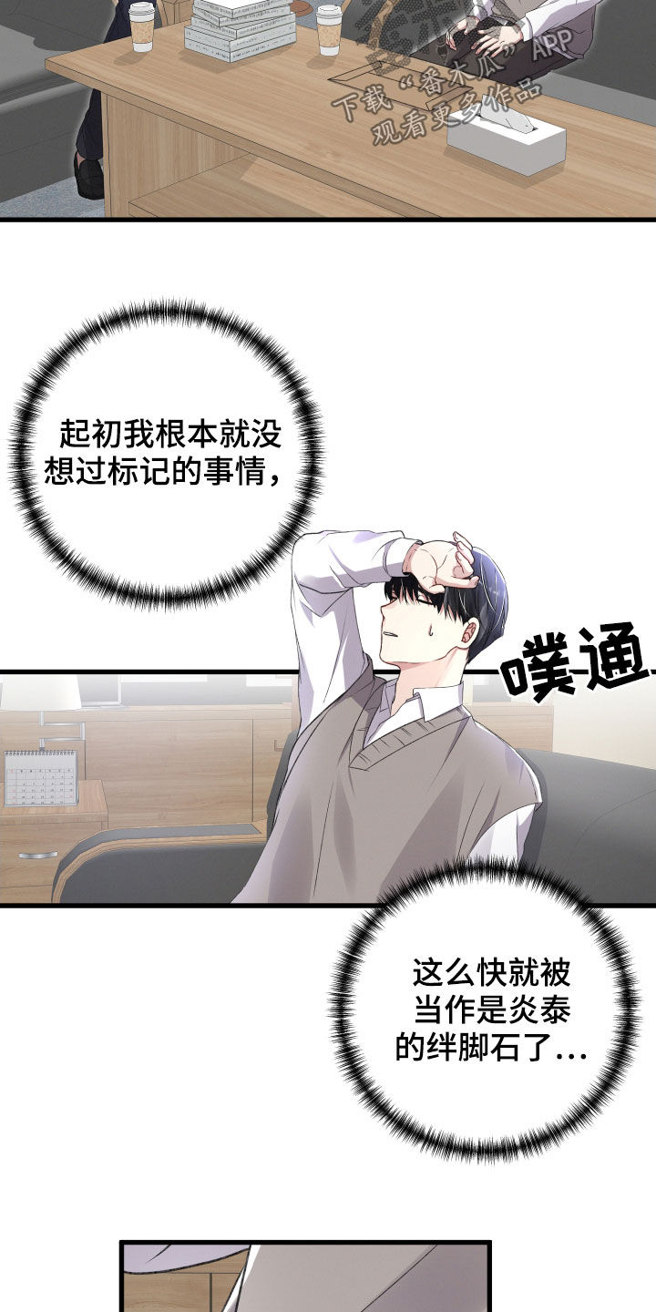 引导师技能漫画,第83章：不速之客2图