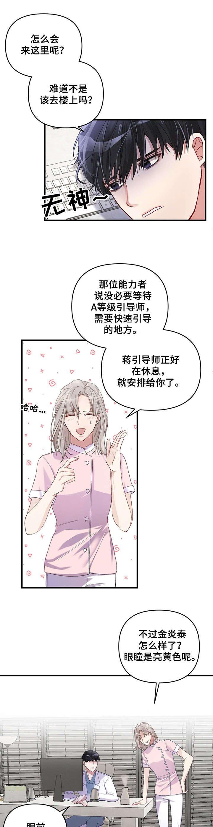 专属引导师漫画免费观看未删减漫画,第5章：疲惫1图