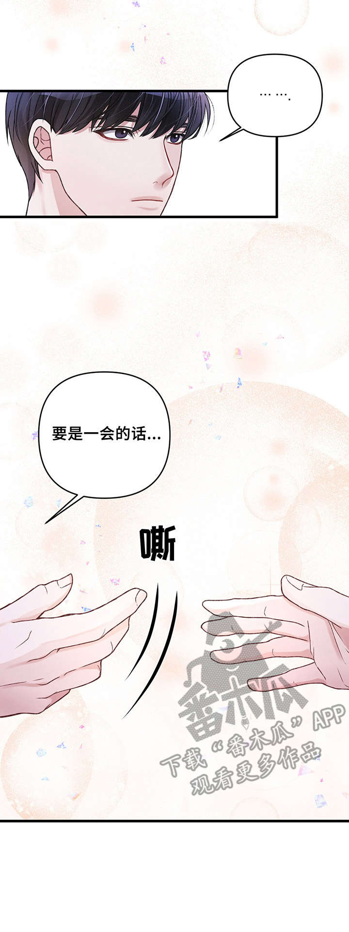 篆书印字漫画,第9章：怪人2图