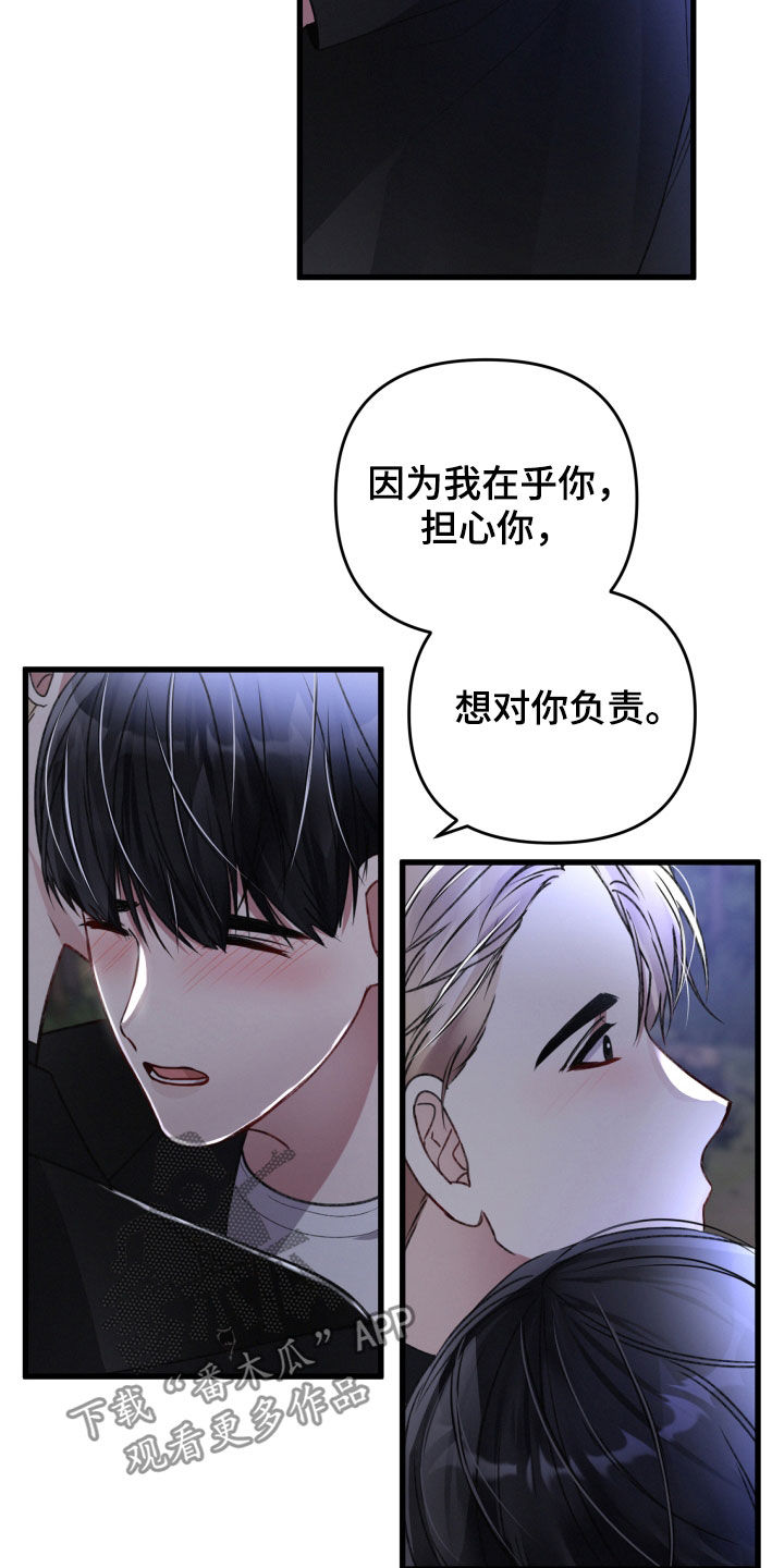 专属引导师漫画,第64章：掳走2图