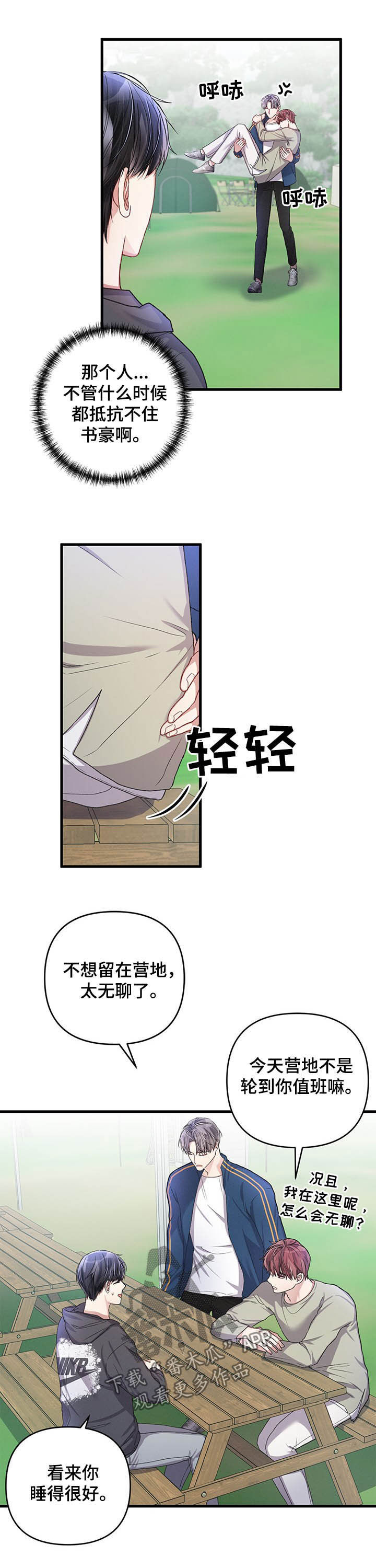 专属引导师漫画还叫什么名字漫画,第29章：遭受攻击1图