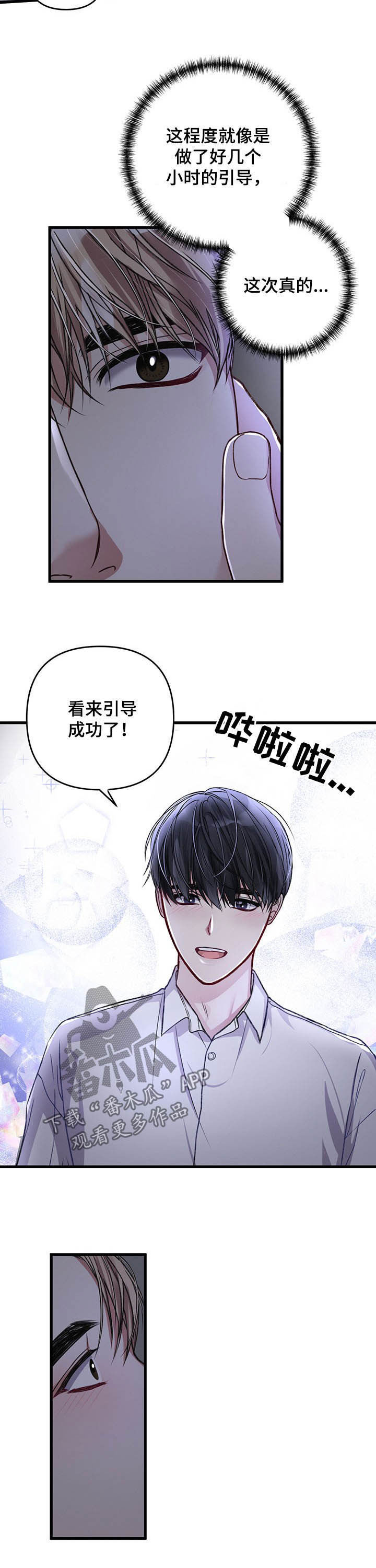 引导师有前途吗漫画,第43章：引导成功1图