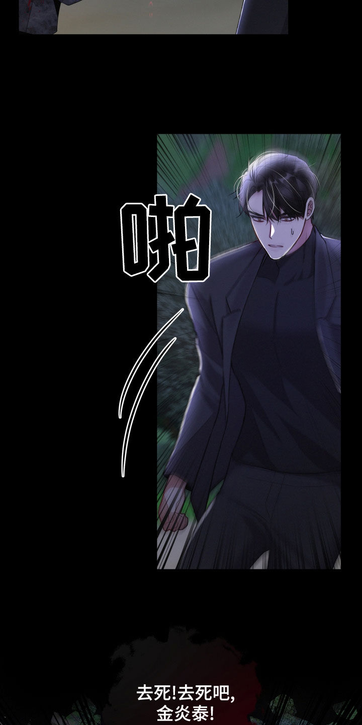 专属引导师漫画免费观看未删减漫画,第119章：狂化前兆1图