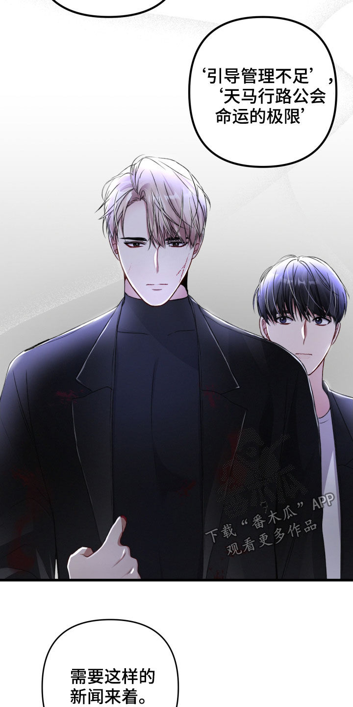 专属引导师漫画免费观看未删减漫画,第69章：协商2图