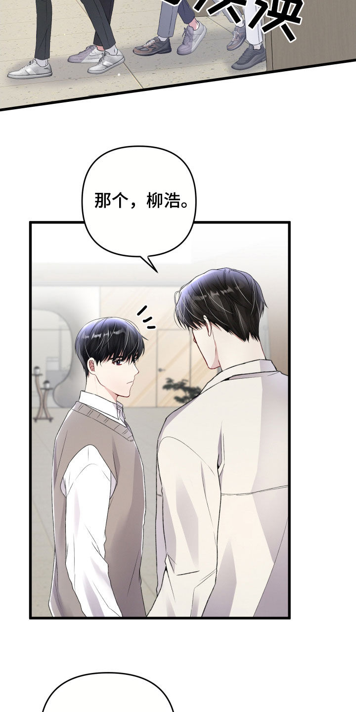 定从专属引导词漫画,第79章：苦恼2图