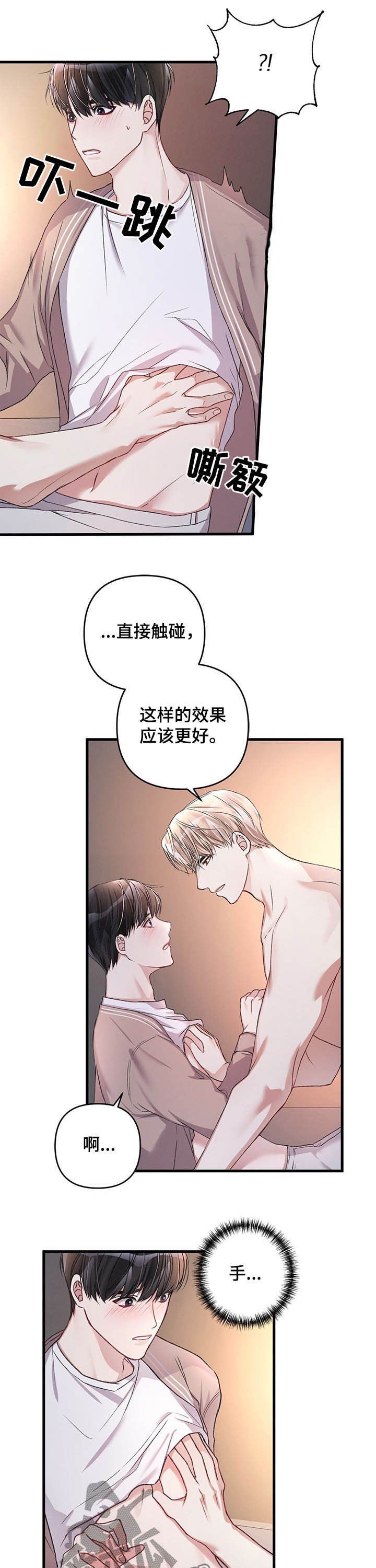 专属猎物漫画,第28章：失败2图