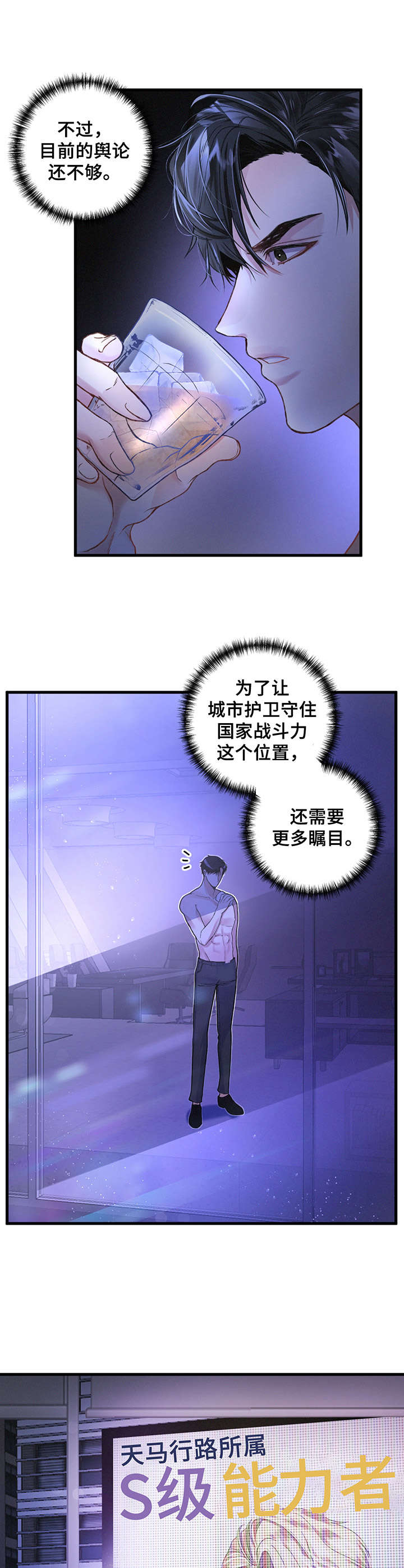 专属声音漫画,第1章：能力者2图