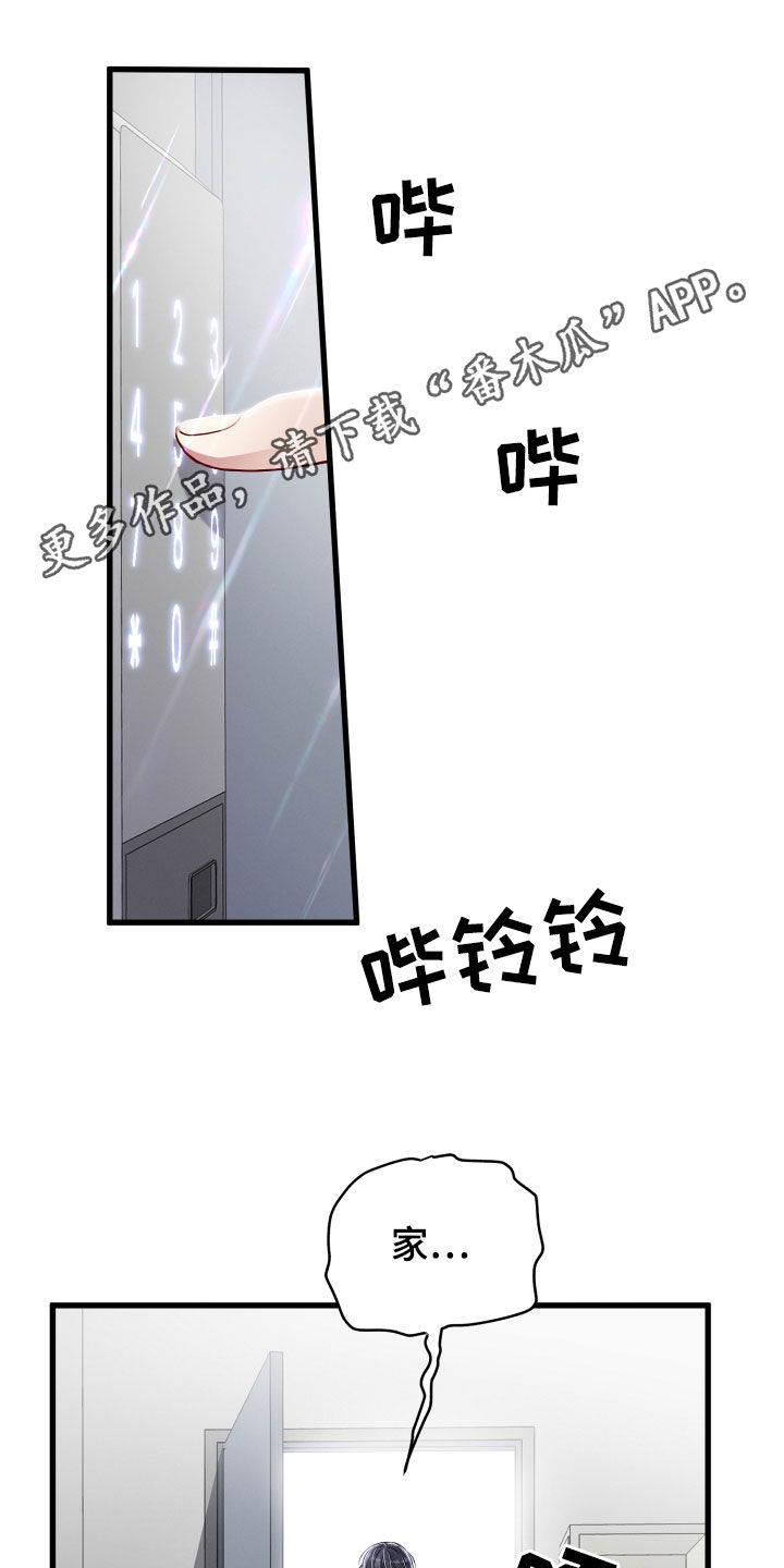 专属引导师漫画,第71章：留宿1图