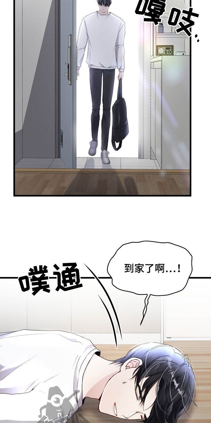 专属引导师漫画,第71章：留宿2图