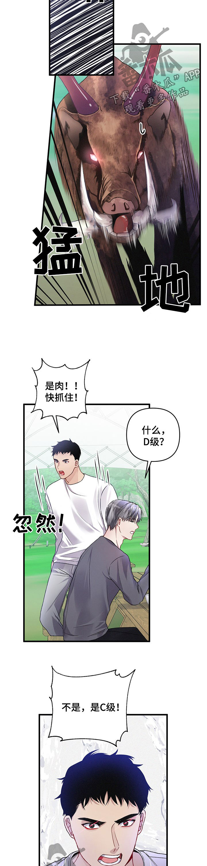 专属引导师漫画下拉画涯漫画,第24章：打猎1图