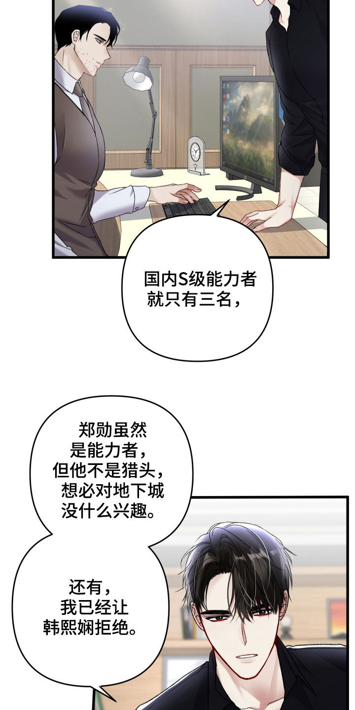 专属引导漫画,第91章：引蛇出洞1图