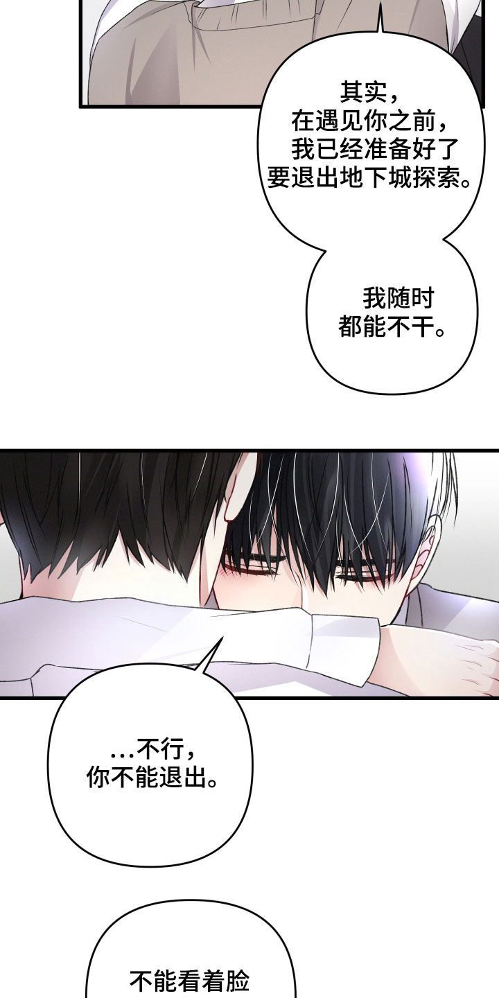 引导师是啥漫画,第86章：请跟我标记1图