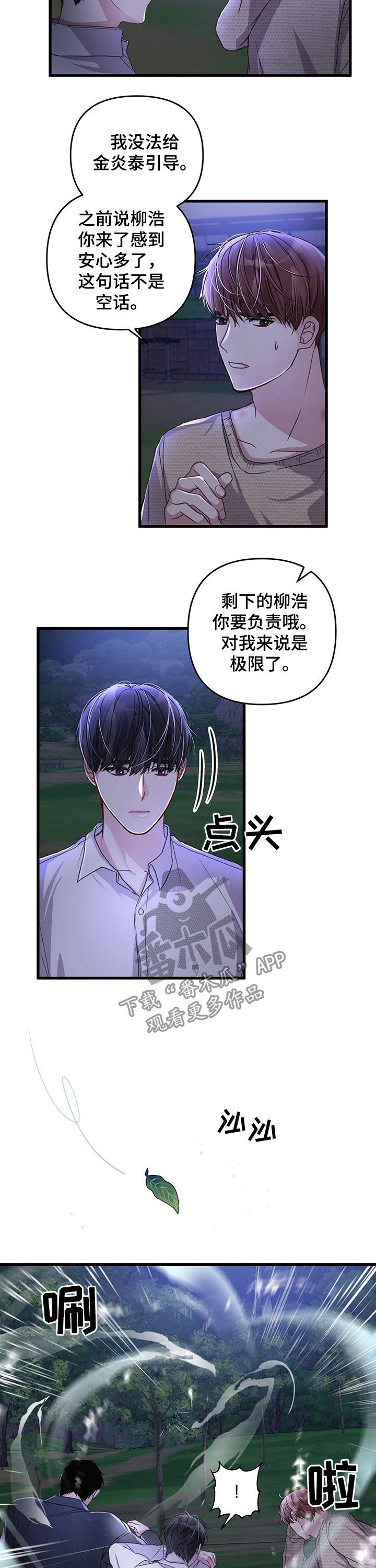 引导师的日常漫画,第42章：试试2图