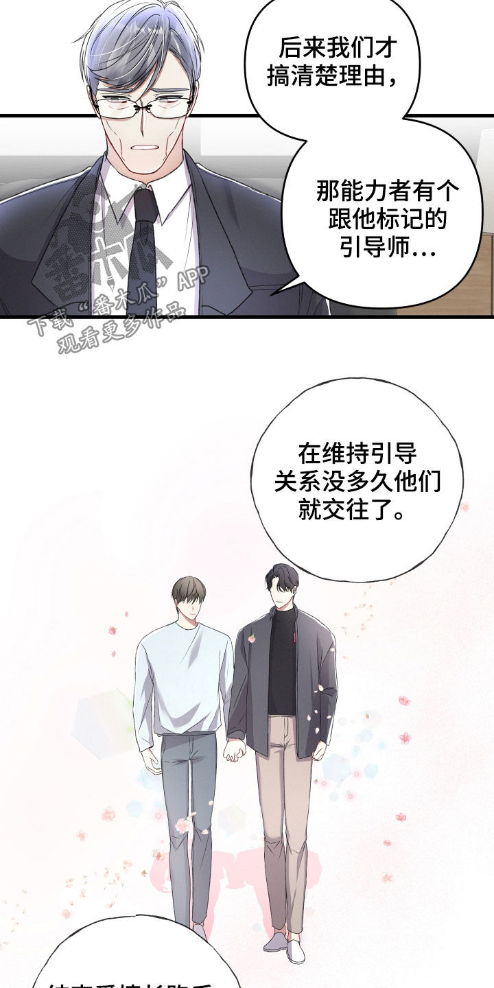 专属引导师免费漫画漫画,第82章：责任大于感情2图