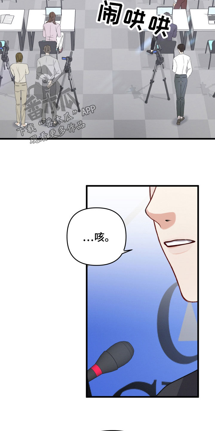 引导师有前途吗漫画,第80章：新闻发布会1图