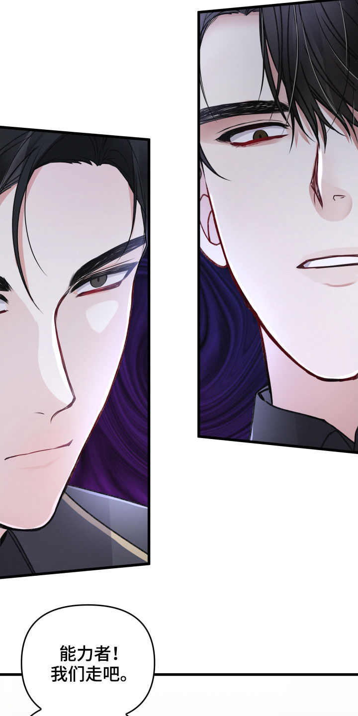 专属引导师漫画免费观看未删减漫画,第84章：赶到2图