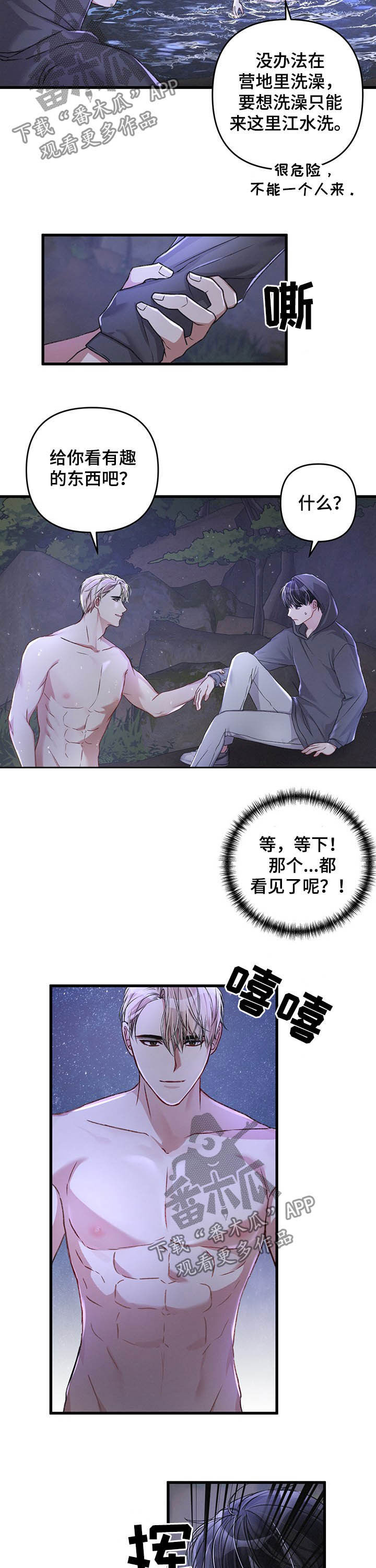 专属深爱小说免费阅读漫画,第31章：暗恋2图