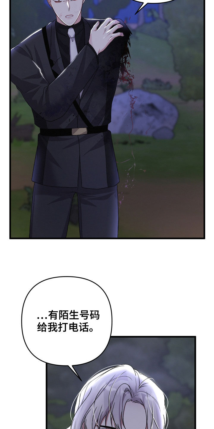 专属猎物漫画,第117章：帮手2图