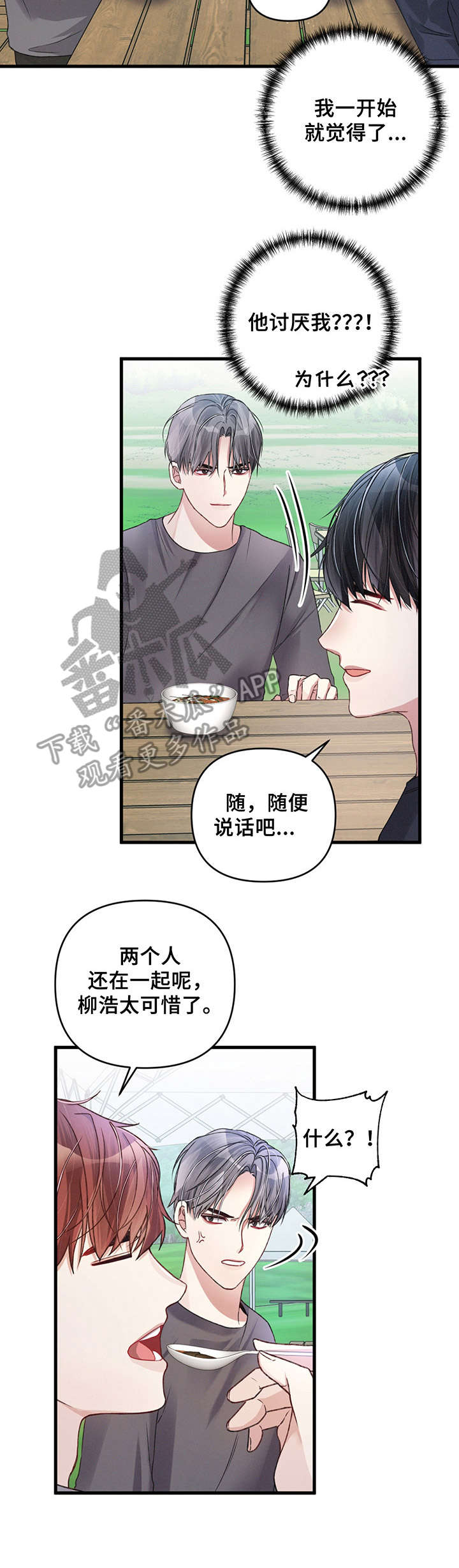 篆书英文漫画,第23章：习以为常1图