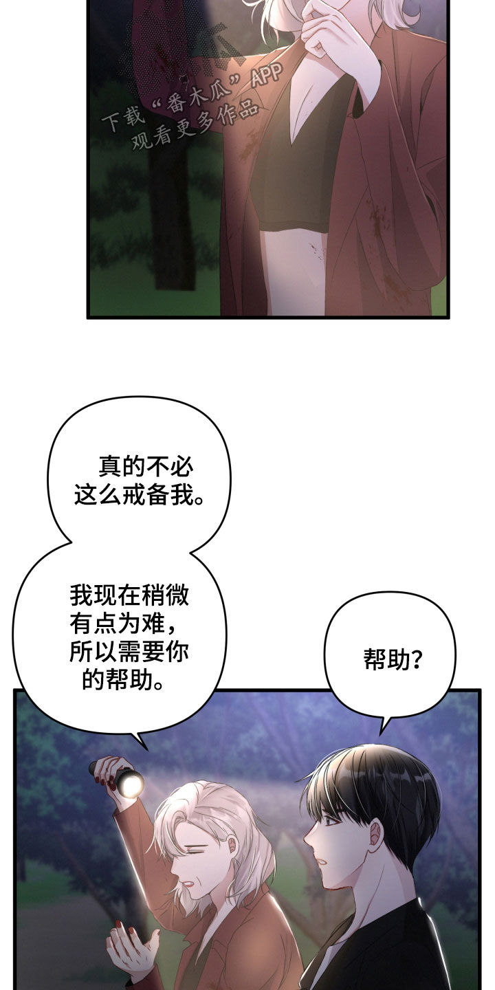 引导师技能漫画,第68章：你误会了2图