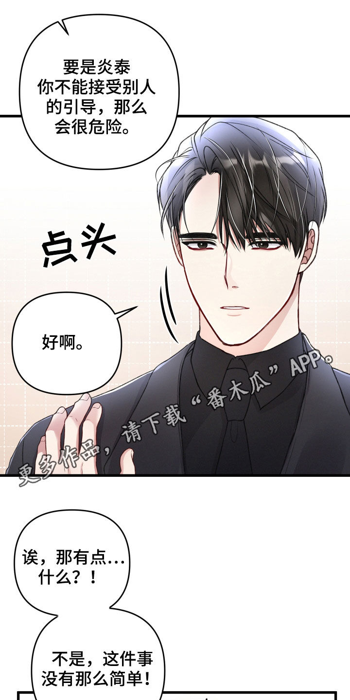 引导者的关注度有什么用漫画,第86章：请跟我标记1图