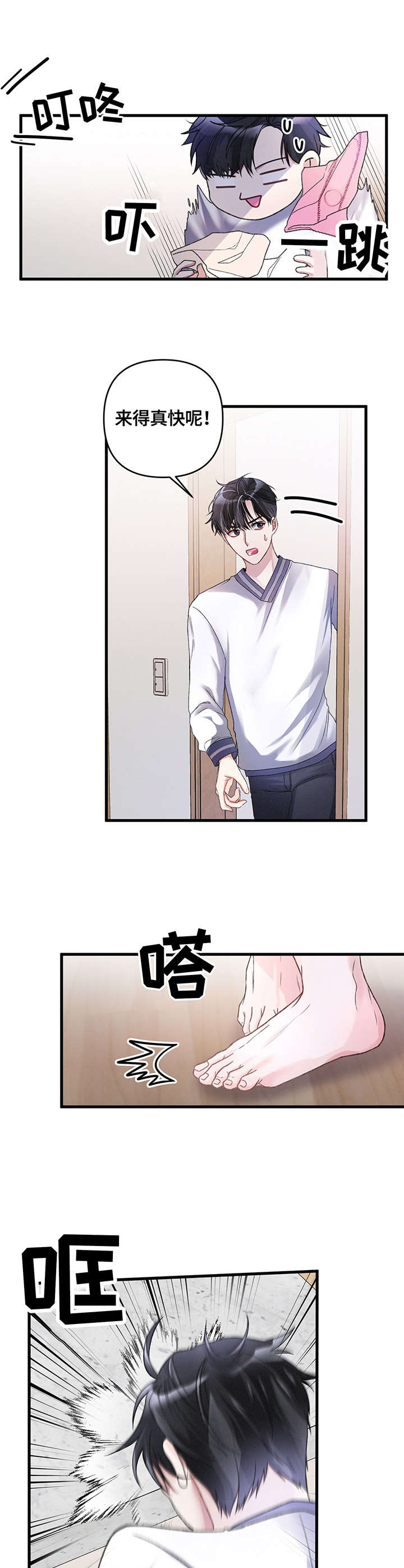 专属引导师漫画免费观看未删减漫画,第11章：手忙脚乱2图