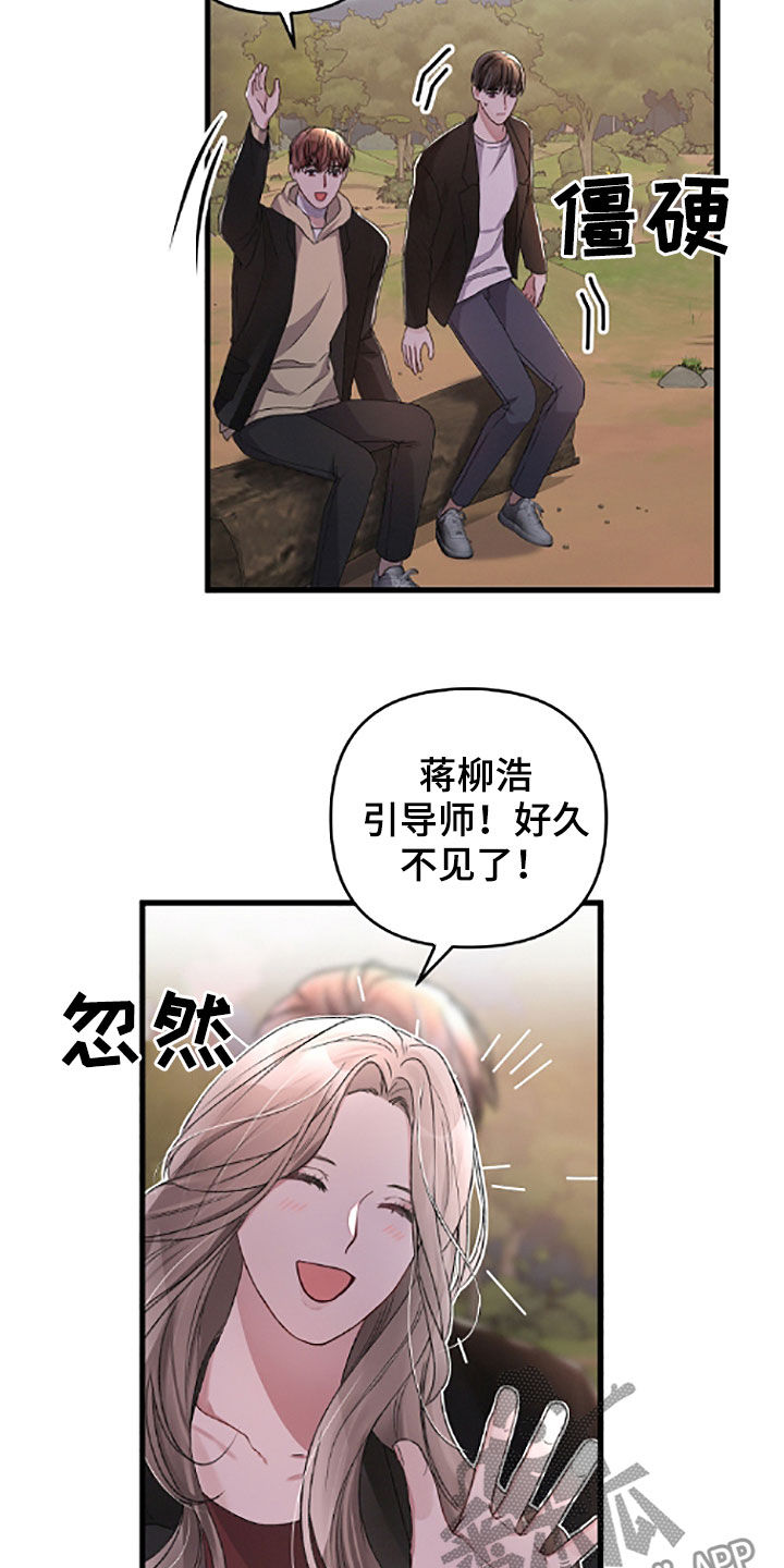 专属引导师漫画免费下拉式6漫画,第61章：不记得了2图