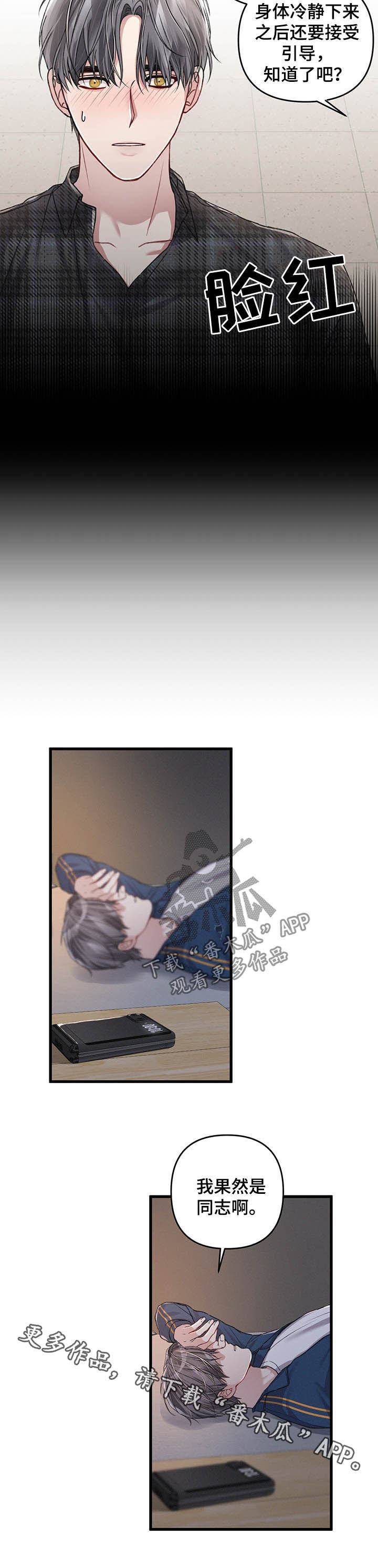 专属引导师漫画免费观看未删减漫画,第34章：初次见面1图